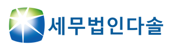 Dasol Tax Corporation, Yeongdong Branch
