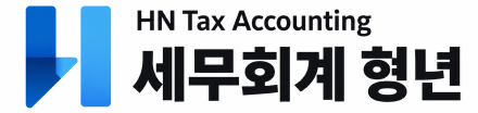 Hyungnyeon Tax & Accounting