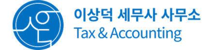 Lee Sangdeok Tax & Accounting