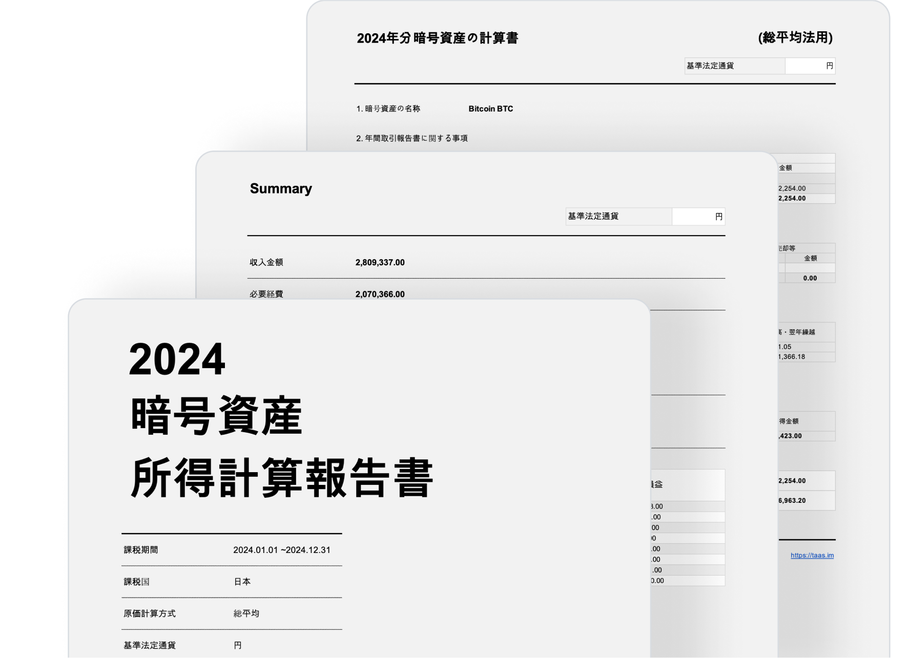 Taasfiの暗号資産税務レポート画面