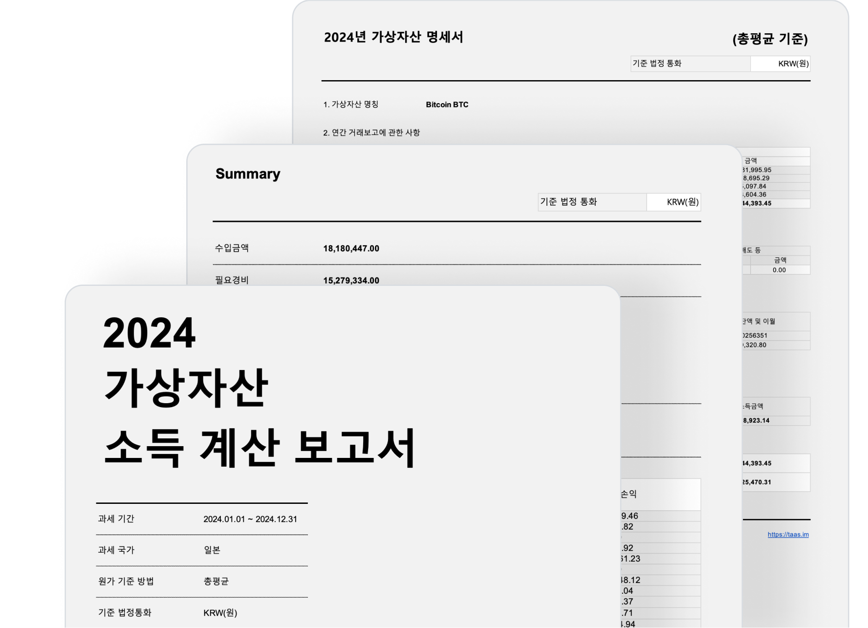 Taasfi의 가상자산 세무 리포트 화면